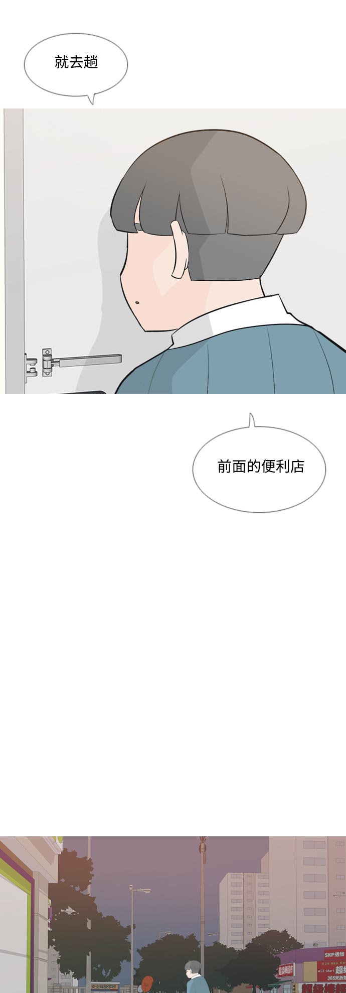 🍗嫩男嫩女 [第160话] 可以倾诉的人，可以倾听的人（伸出手） 第18页