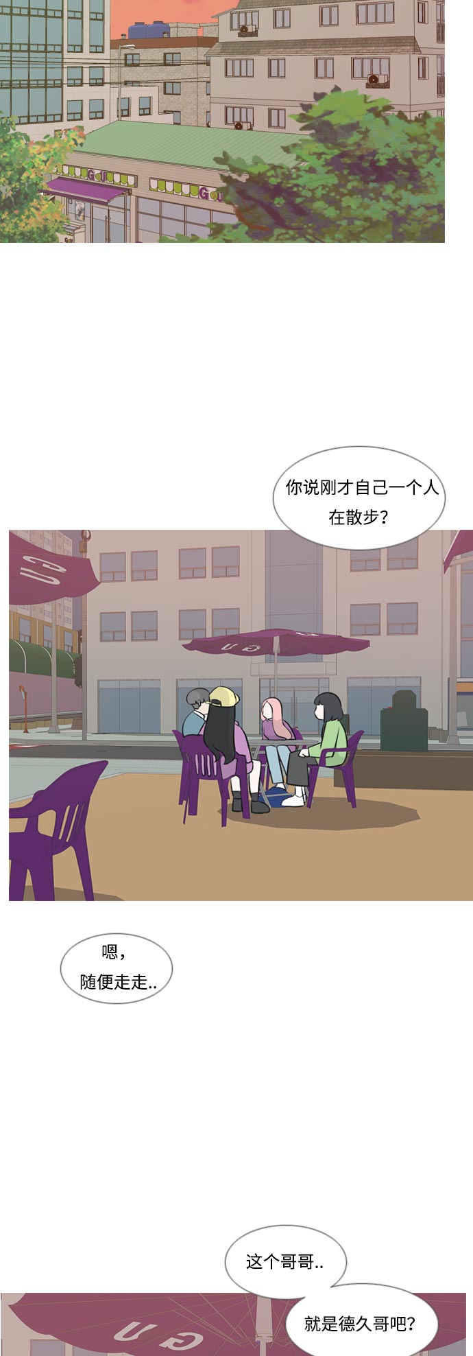 🍗嫩男嫩女 [第160话] 可以倾诉的人，可以倾听的人（伸出手） 第22页