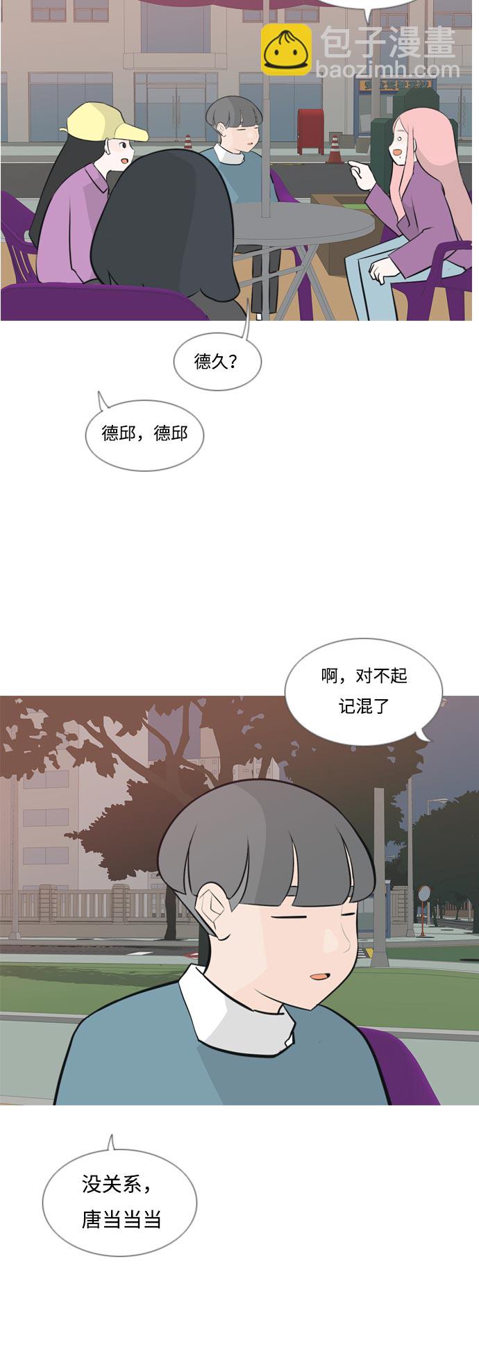 🍗嫩男嫩女 [第160话] 可以倾诉的人，可以倾听的人（伸出手） 第23页