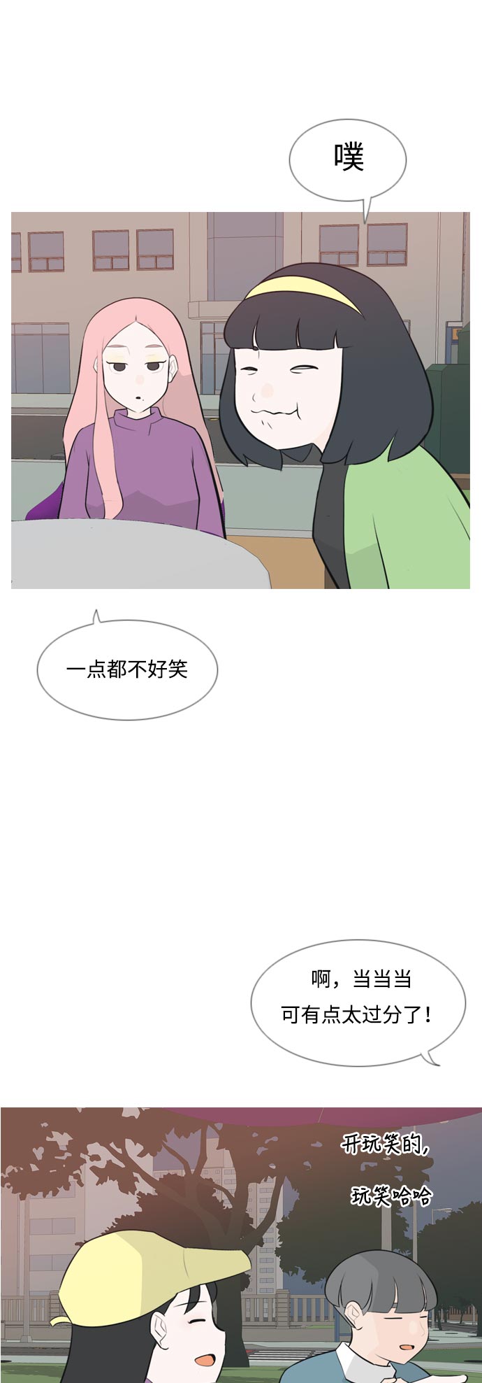 🍗嫩男嫩女 [第160话] 可以倾诉的人，可以倾听的人（伸出手） 第24页