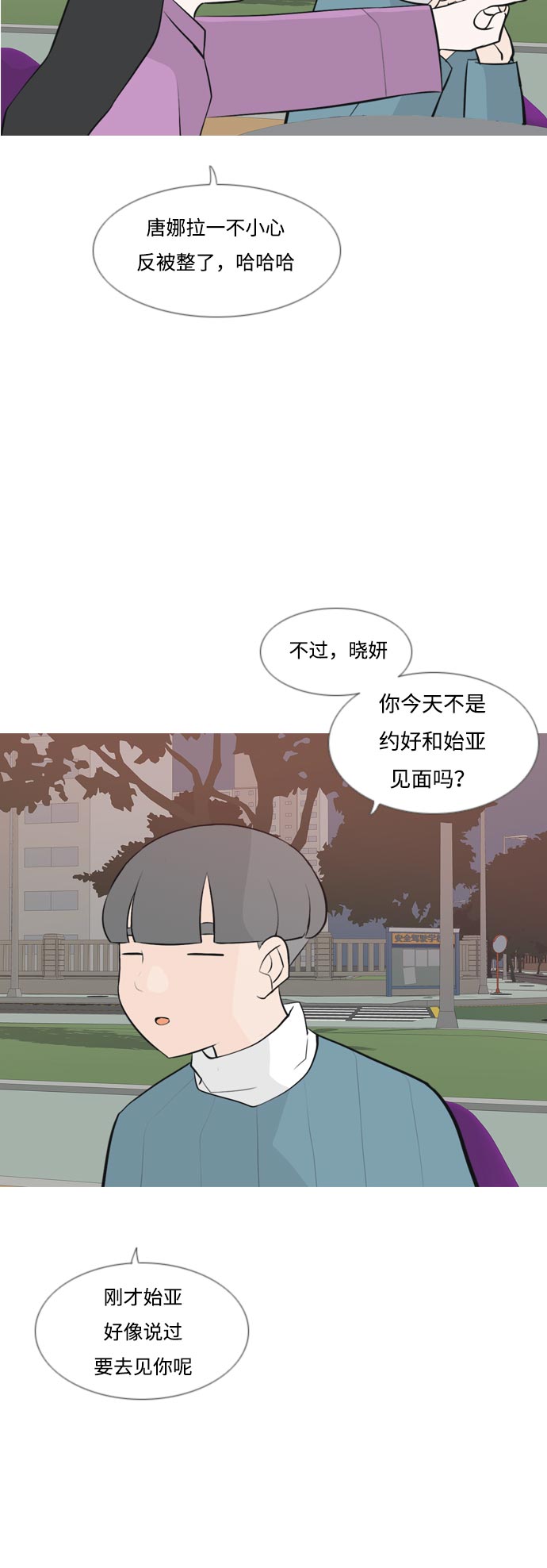 🍗嫩男嫩女 [第160话] 可以倾诉的人，可以倾听的人（伸出手） 第25页