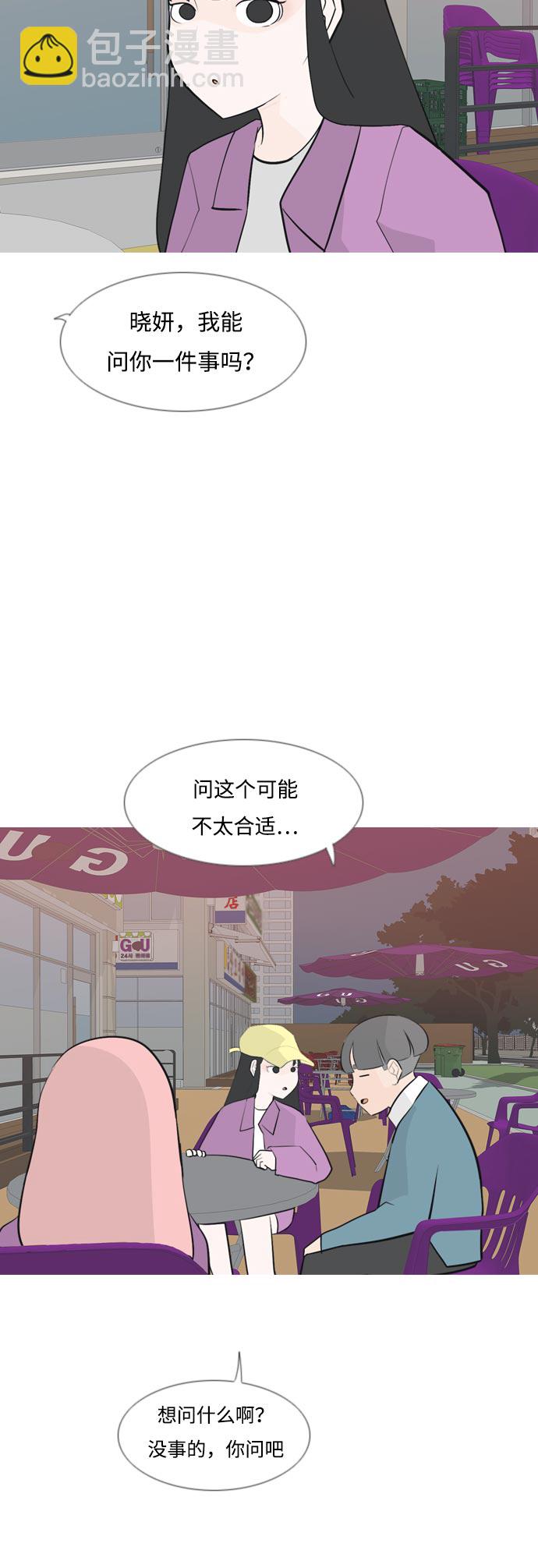 🍗嫩男嫩女 [第160话] 可以倾诉的人，可以倾听的人（伸出手） 第27页