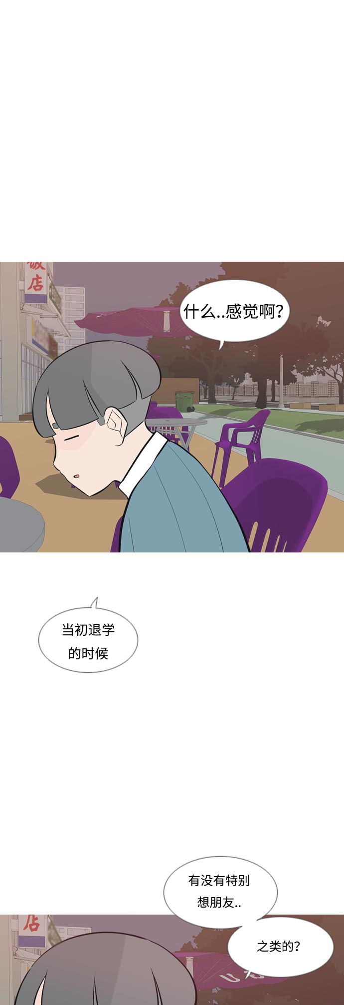 🍗嫩男嫩女 [第160话] 可以倾诉的人，可以倾听的人（伸出手） 第28页