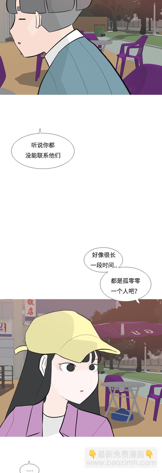 🍗嫩男嫩女 [第160话] 可以倾诉的人，可以倾听的人（伸出手） 第29页