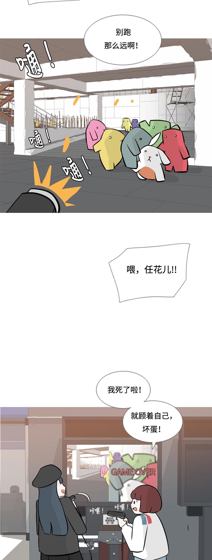 🍗嫩男嫩女 [第160话] 可以倾诉的人，可以倾听的人（伸出手） 第3页