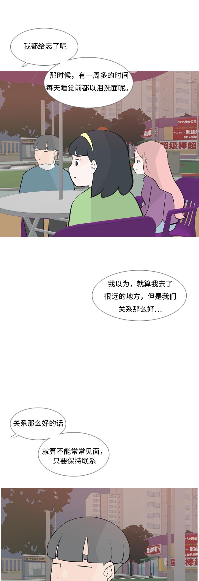 🍗嫩男嫩女 [第160话] 可以倾诉的人，可以倾听的人（伸出手） 第32页