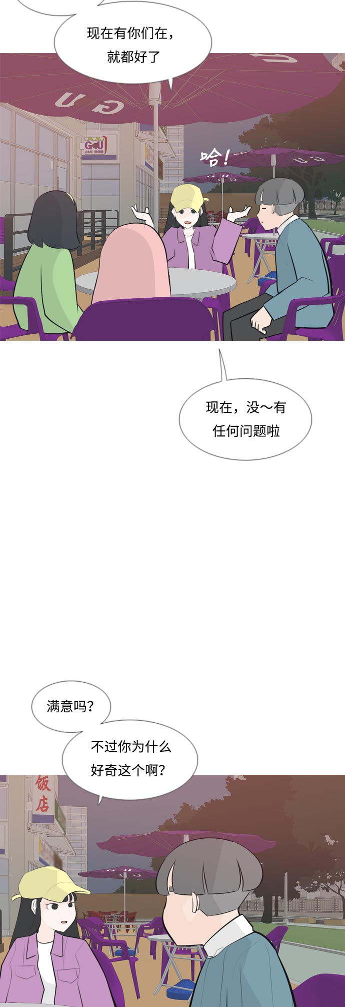 🍗嫩男嫩女 [第160话] 可以倾诉的人，可以倾听的人（伸出手） 第35页