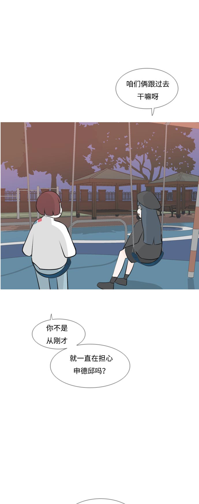 🍗嫩男嫩女 [第160话] 可以倾诉的人，可以倾听的人（伸出手） 第39页