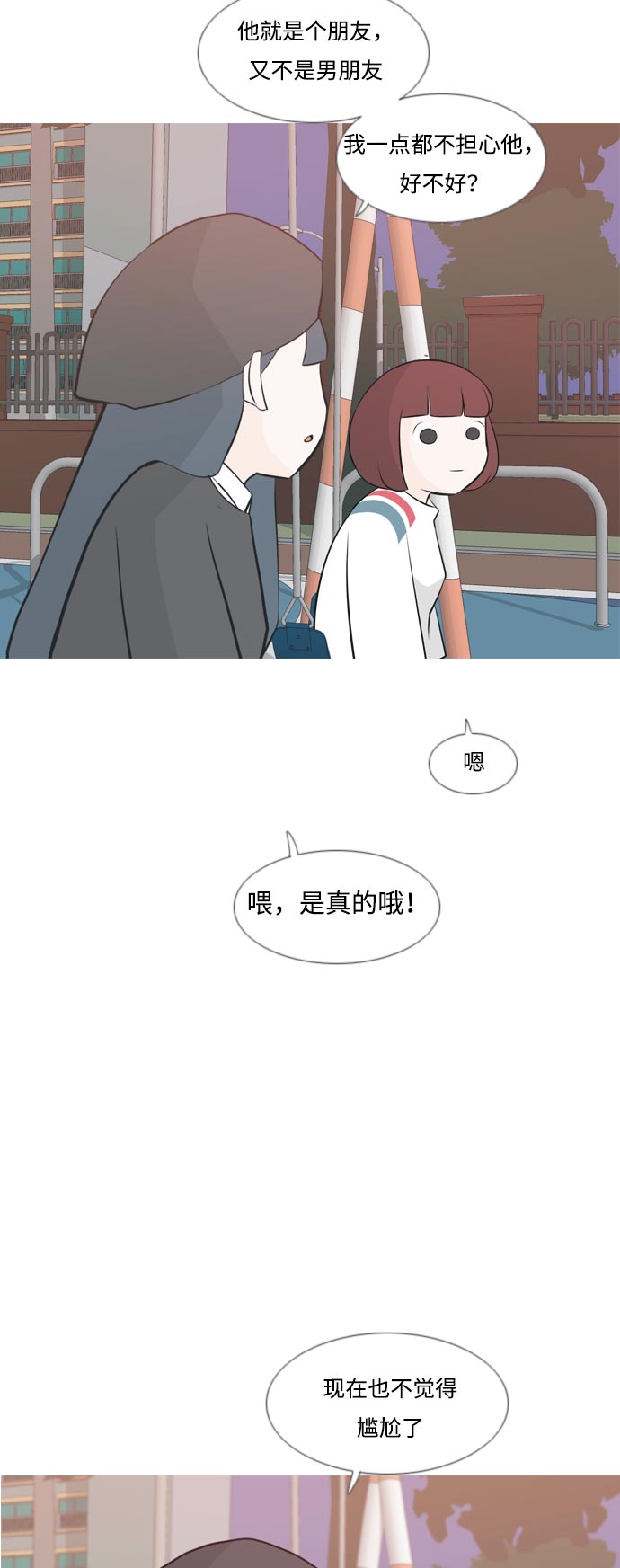 🍗嫩男嫩女 [第160话] 可以倾诉的人，可以倾听的人（伸出手） 第40页