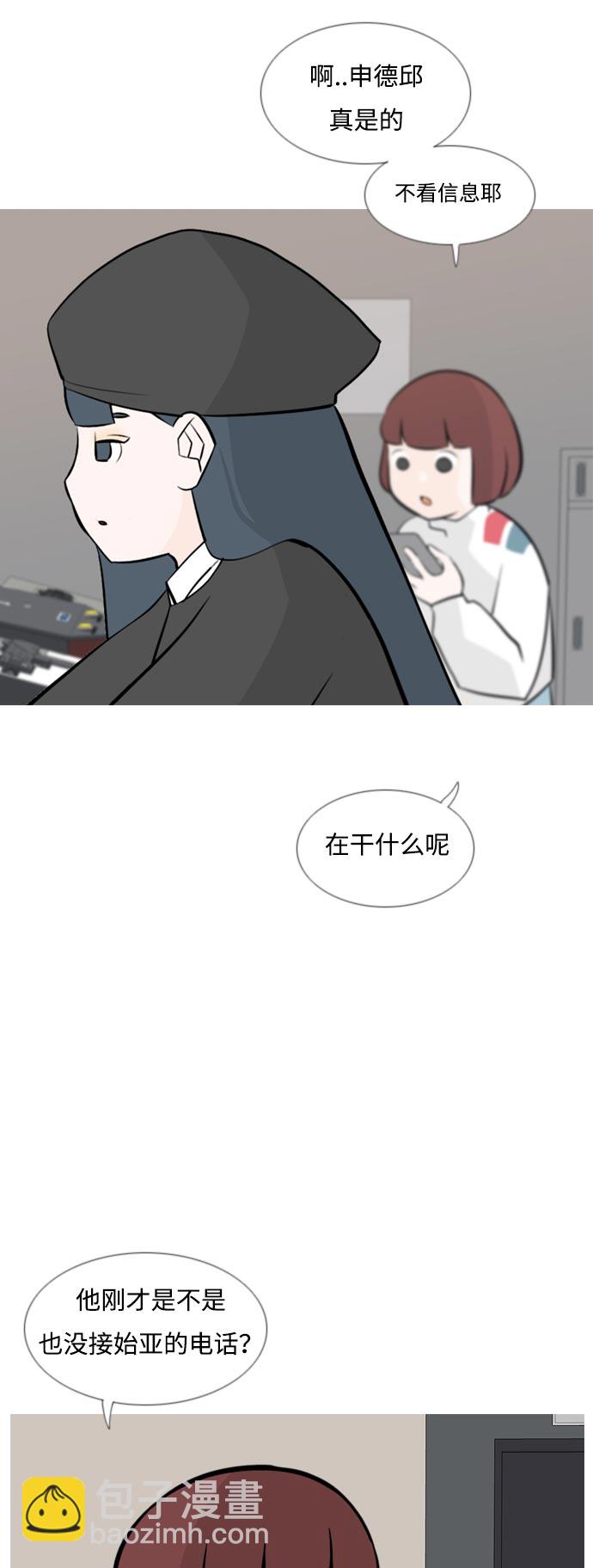 🍗嫩男嫩女 [第160话] 可以倾诉的人，可以倾听的人（伸出手） 第5页