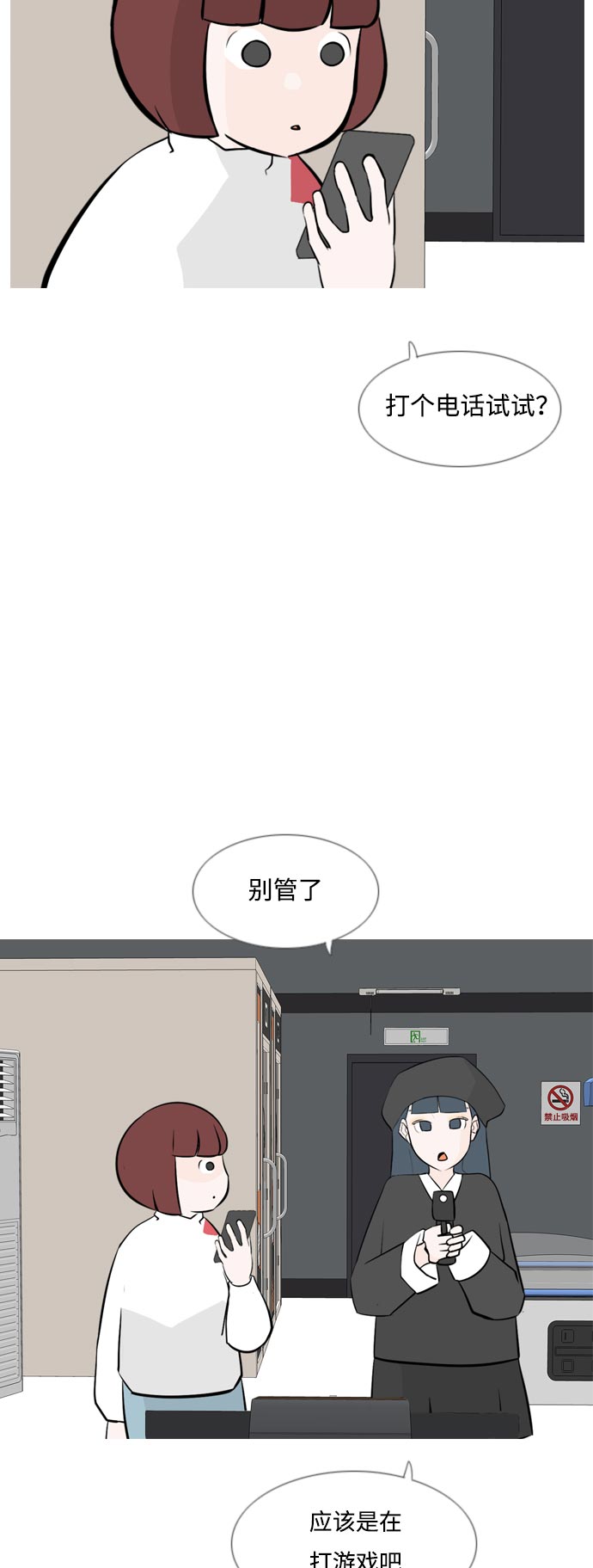 🍗嫩男嫩女 [第160话] 可以倾诉的人，可以倾听的人（伸出手） 第6页