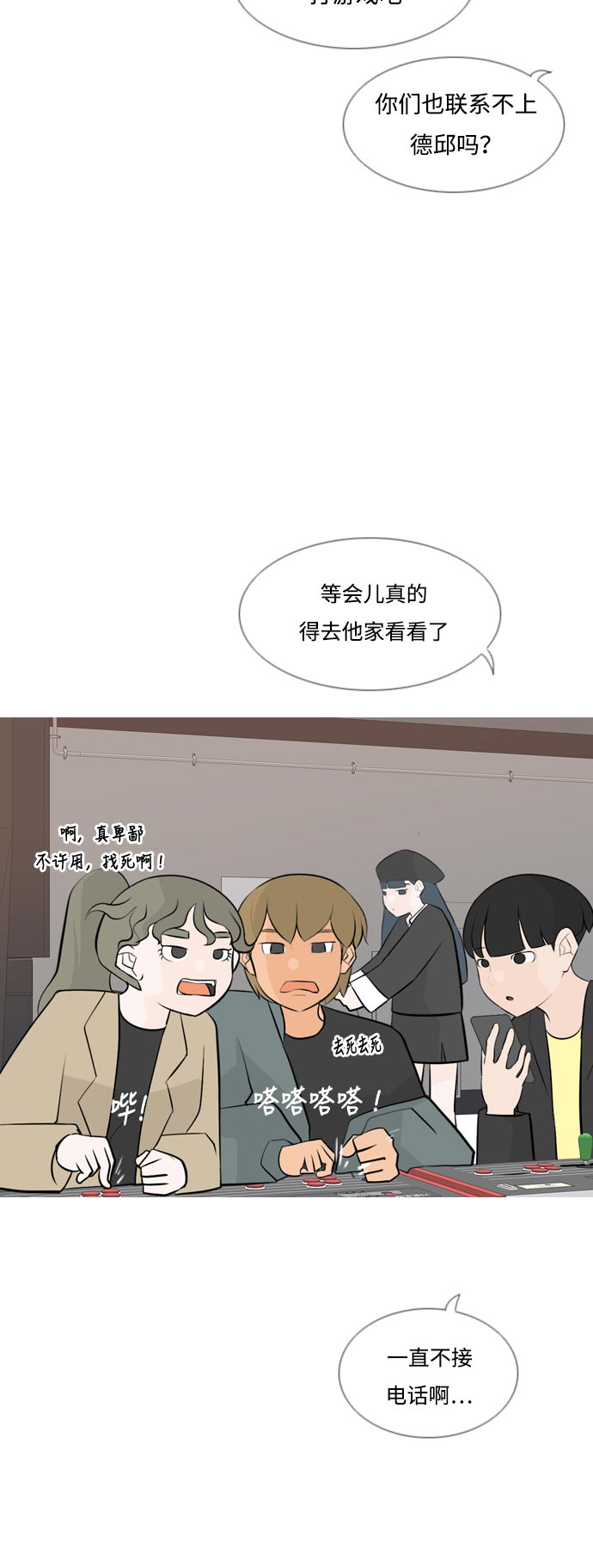 🍗嫩男嫩女 [第160话] 可以倾诉的人，可以倾听的人（伸出手） 第7页