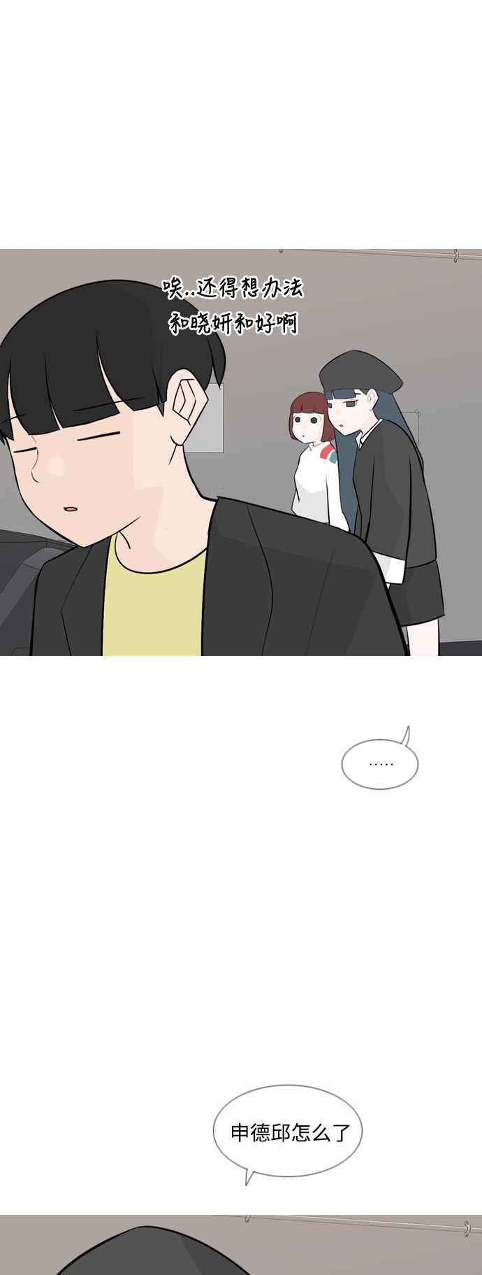 🍗嫩男嫩女 [第160话] 可以倾诉的人，可以倾听的人（伸出手） 第8页