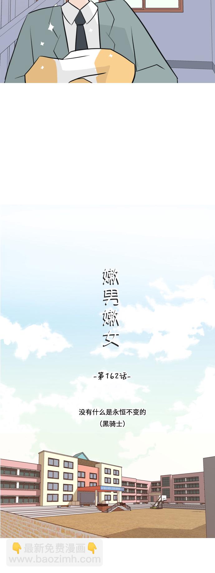 🍗嫩男嫩女 [第162话] 没有什么是永恒不变的（黑骑士） 第11页