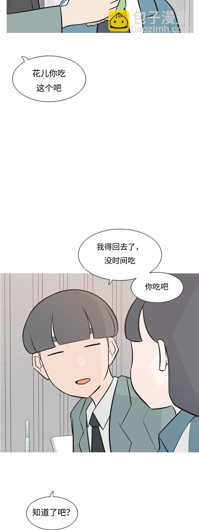 🍗嫩男嫩女 [第162话] 没有什么是永恒不变的（黑骑士） 第16页