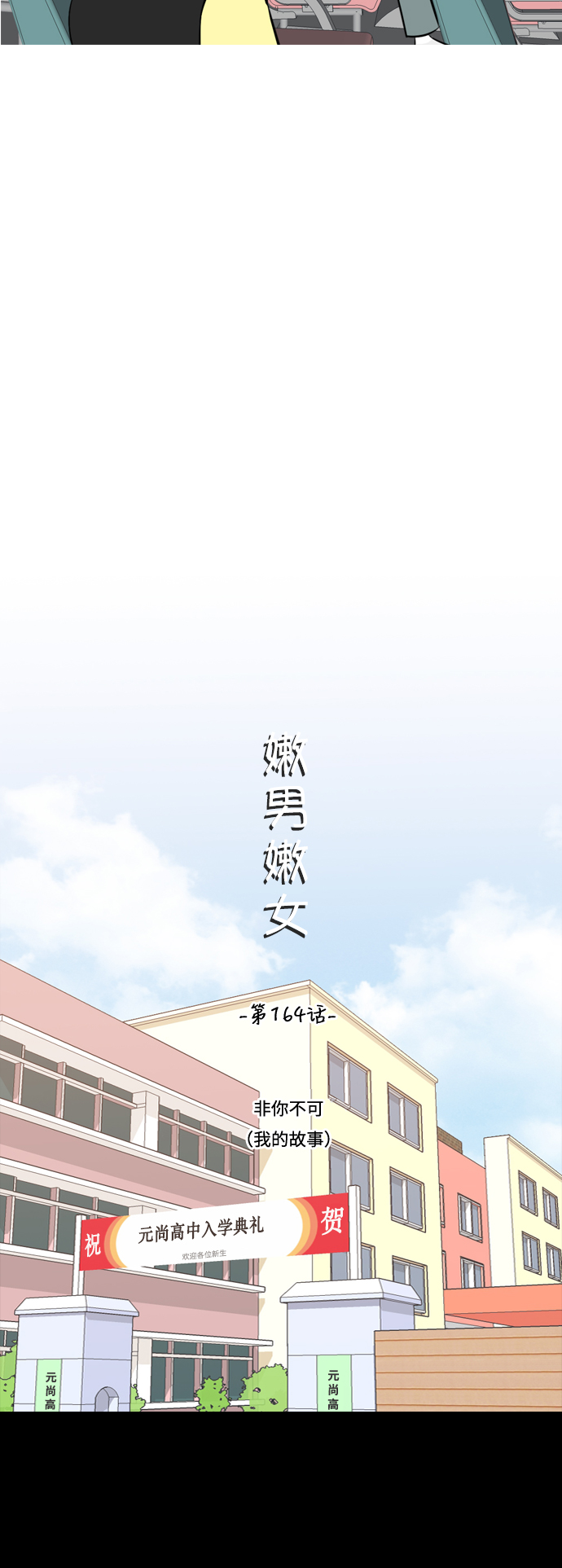 🍗嫩男嫩女 [第164话] 非你不可（我的故事） 第15页