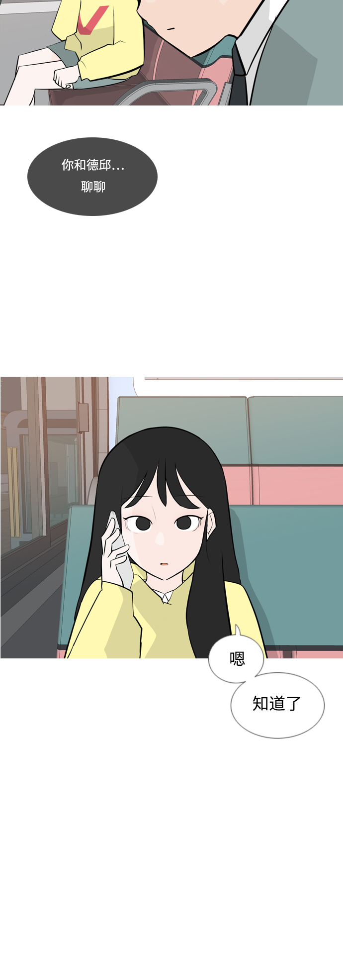 🍗嫩男嫩女 [第164话] 非你不可（我的故事） 第7页
