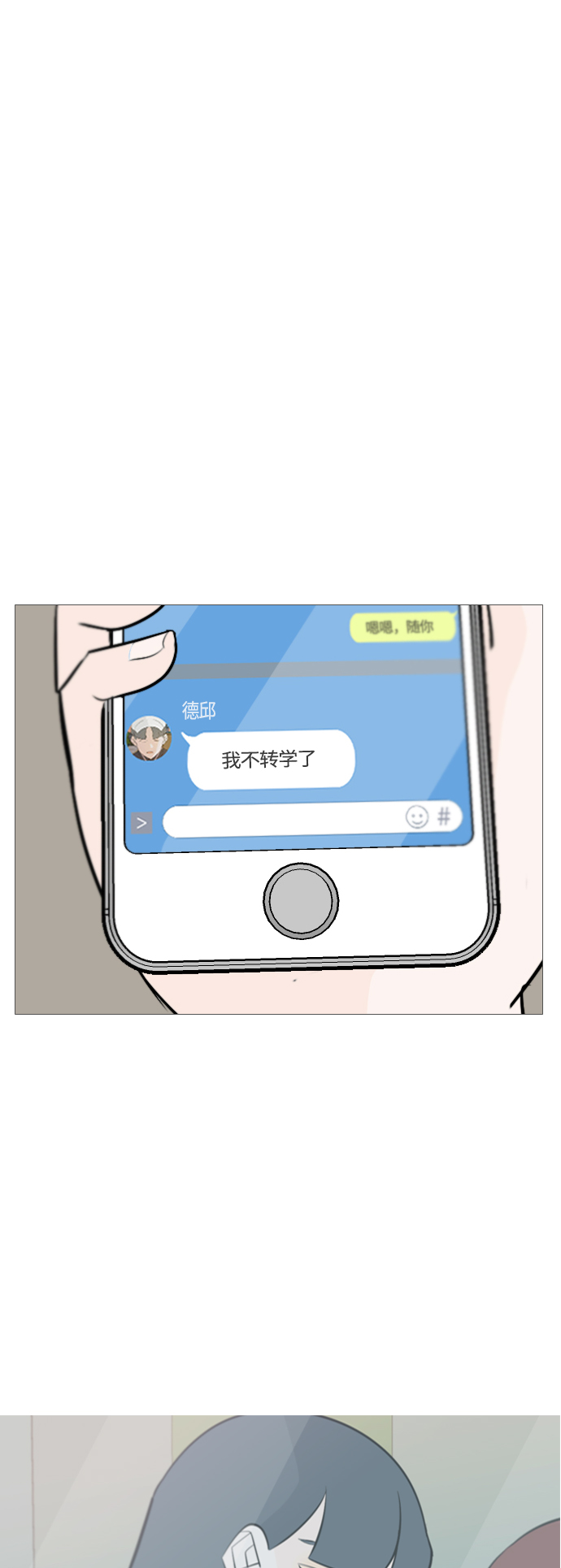 🍗嫩男嫩女 [第166话] 非你莫属（万幸） 第10页