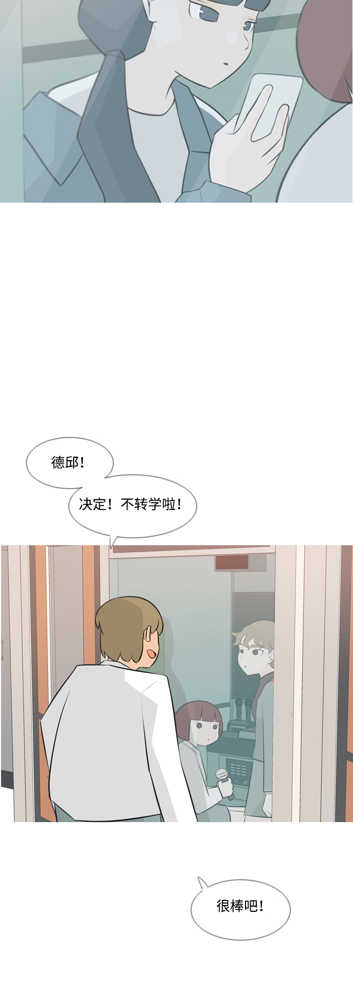 🍗嫩男嫩女 [第166话] 非你莫属（万幸） 第11页