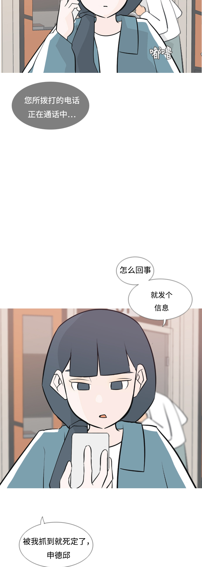 🍗嫩男嫩女 [第166话] 非你莫属（万幸） 第13页