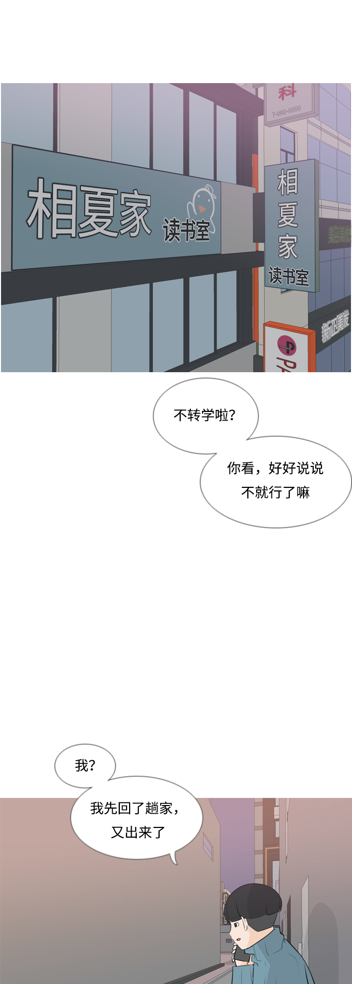 🍗嫩男嫩女 [第166话] 非你莫属（万幸） 第15页