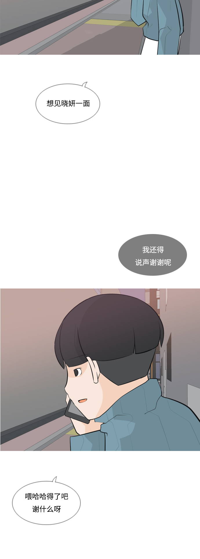 🍗嫩男嫩女 [第166话] 非你莫属（万幸） 第16页