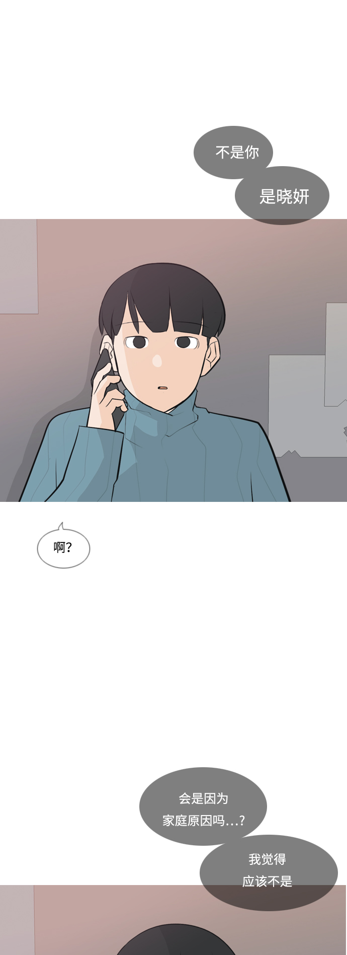 🍗嫩男嫩女 [第166话] 非你莫属（万幸） 第17页