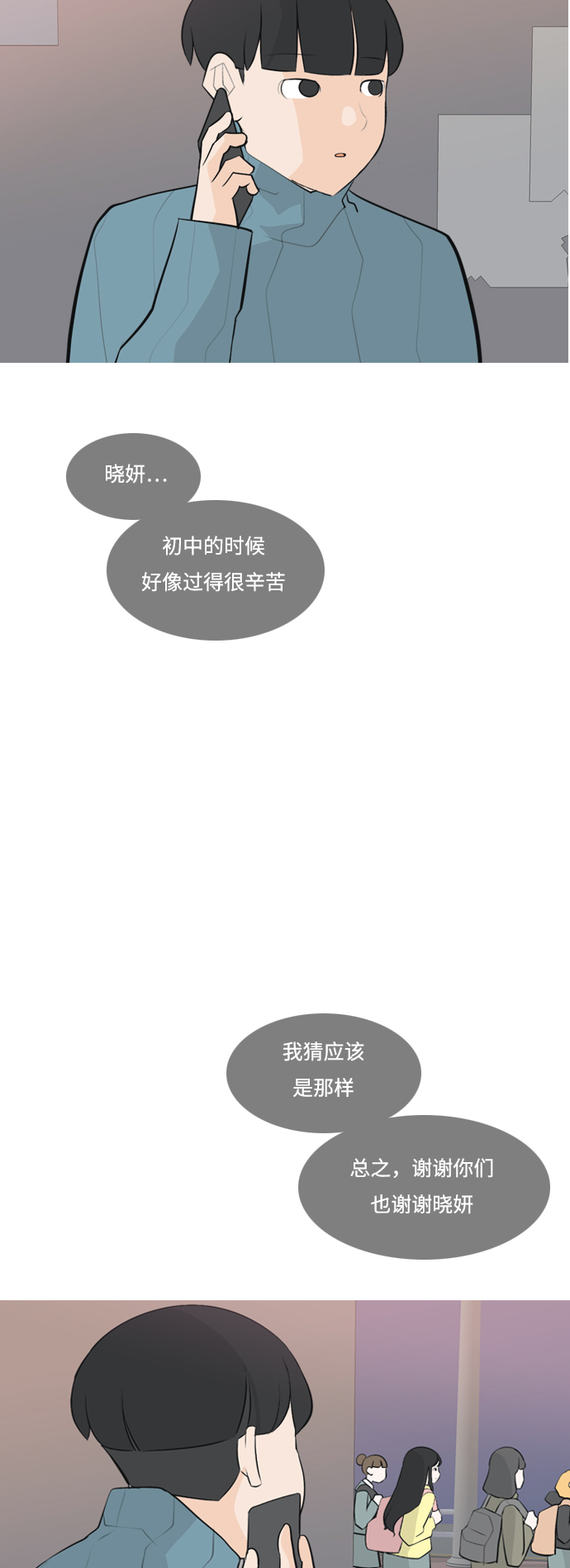 🍗嫩男嫩女 [第166话] 非你莫属（万幸） 第18页