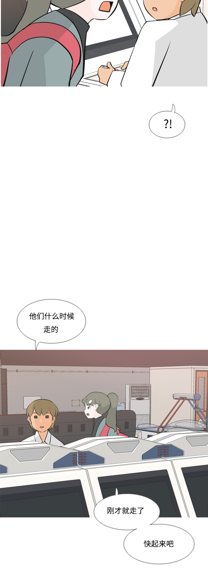 🍗嫩男嫩女 [第166话] 非你莫属（万幸） 第23页