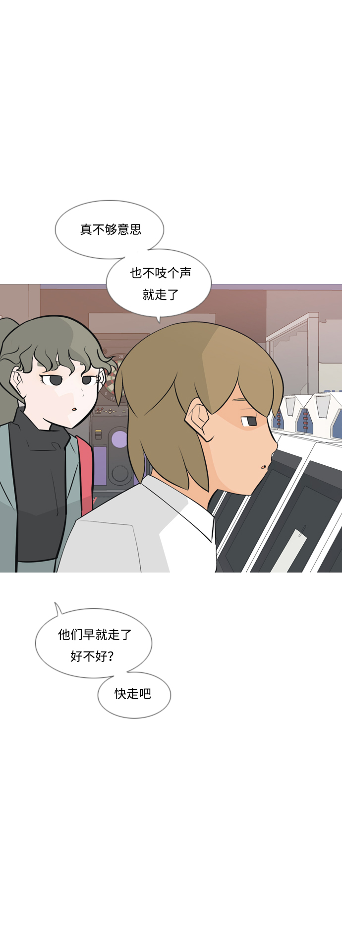 🍗嫩男嫩女 [第166话] 非你莫属（万幸） 第24页