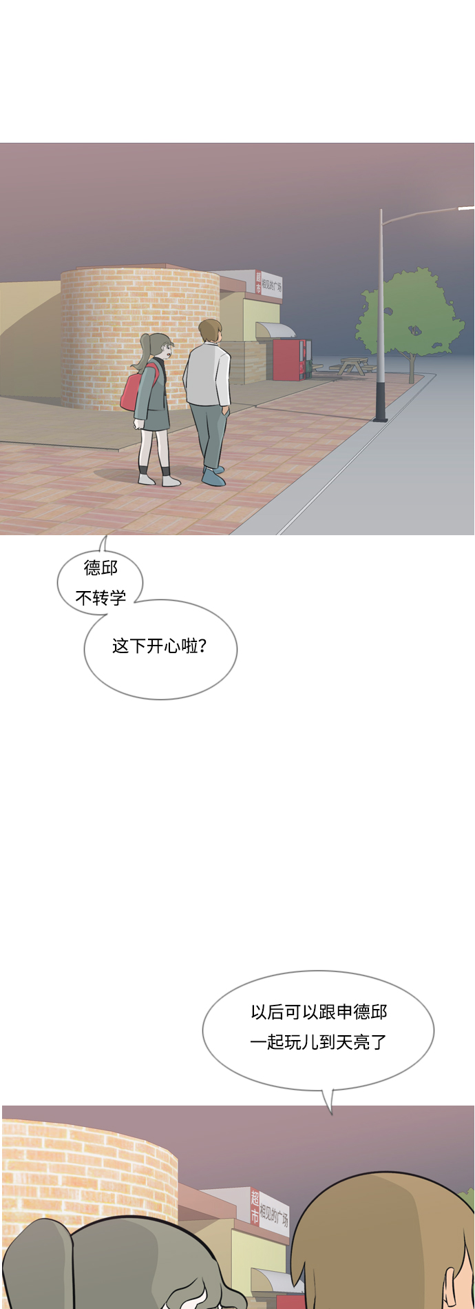 🍗嫩男嫩女 [第166话] 非你莫属（万幸） 第25页