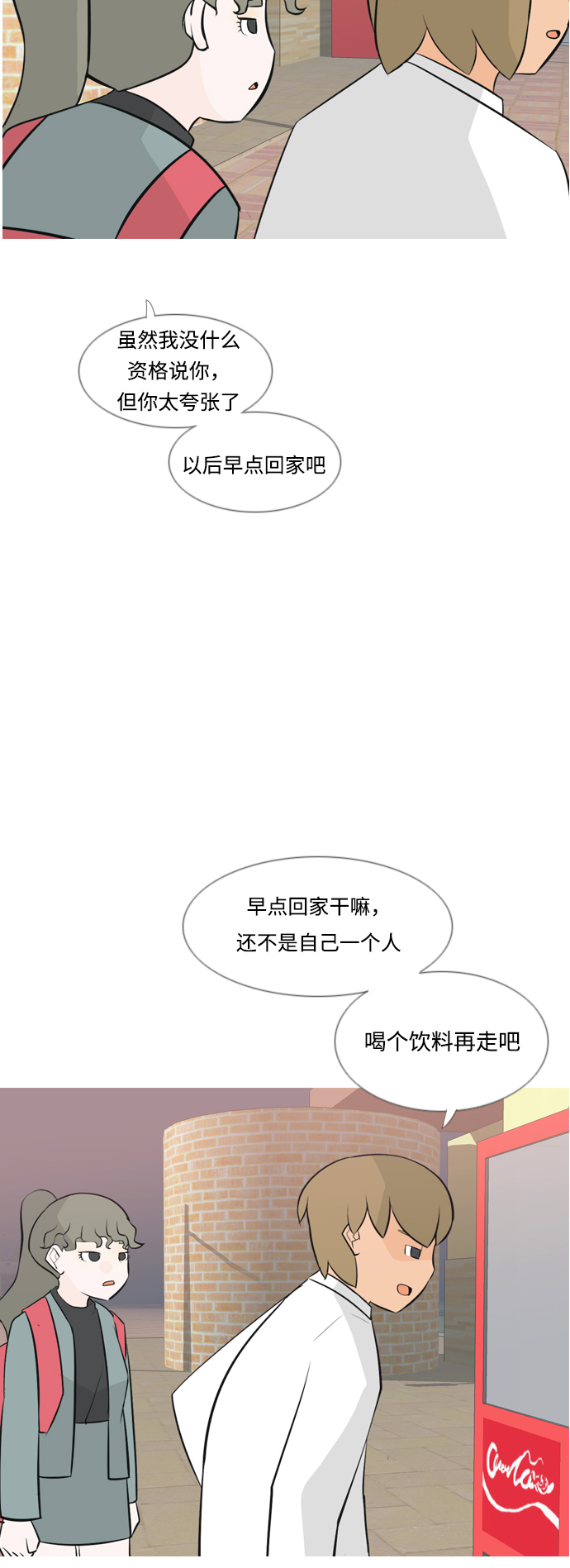 🍗嫩男嫩女 [第166话] 非你莫属（万幸） 第26页