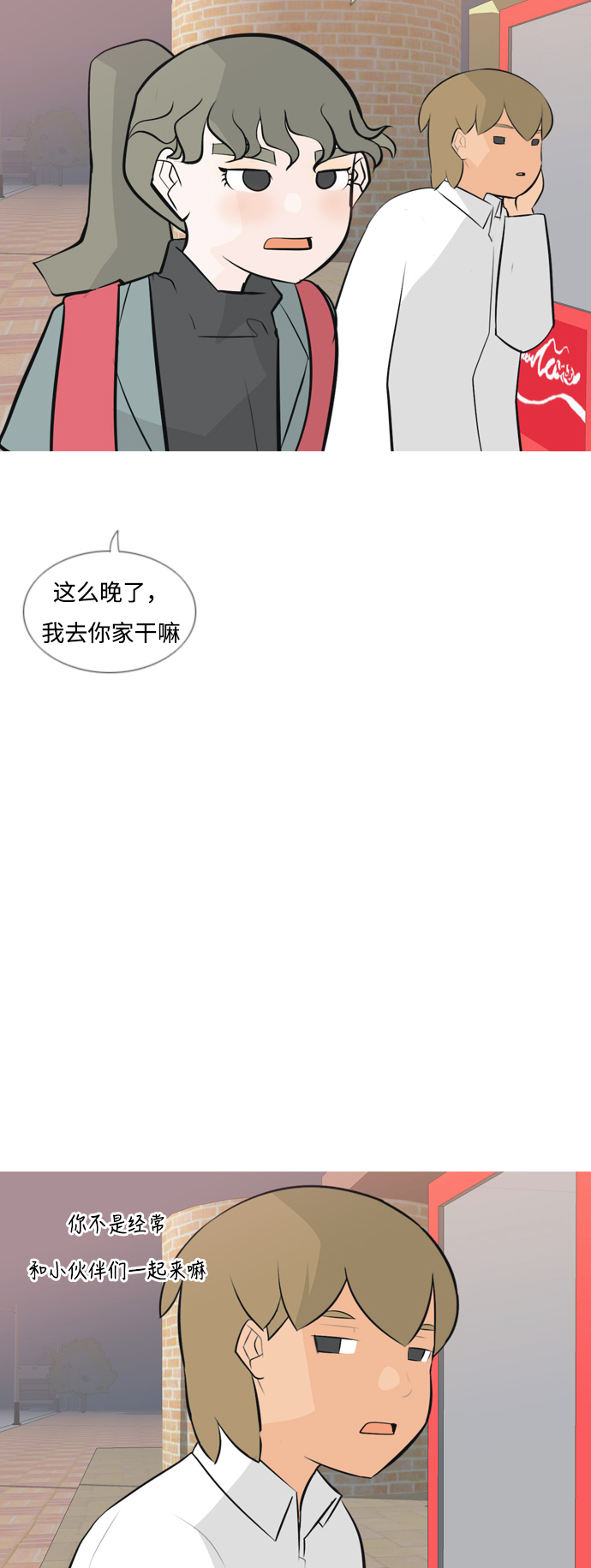 🍗嫩男嫩女 [第166话] 非你莫属（万幸） 第29页