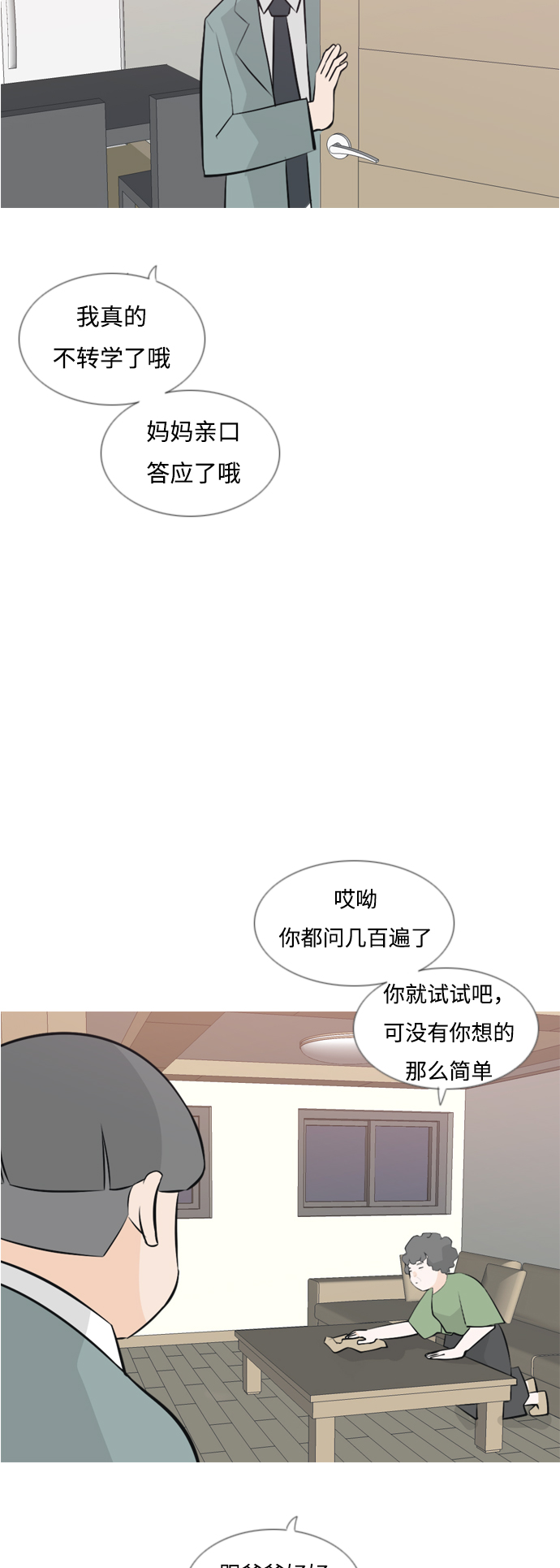 🍗嫩男嫩女 [第166话] 非你莫属（万幸） 第3页