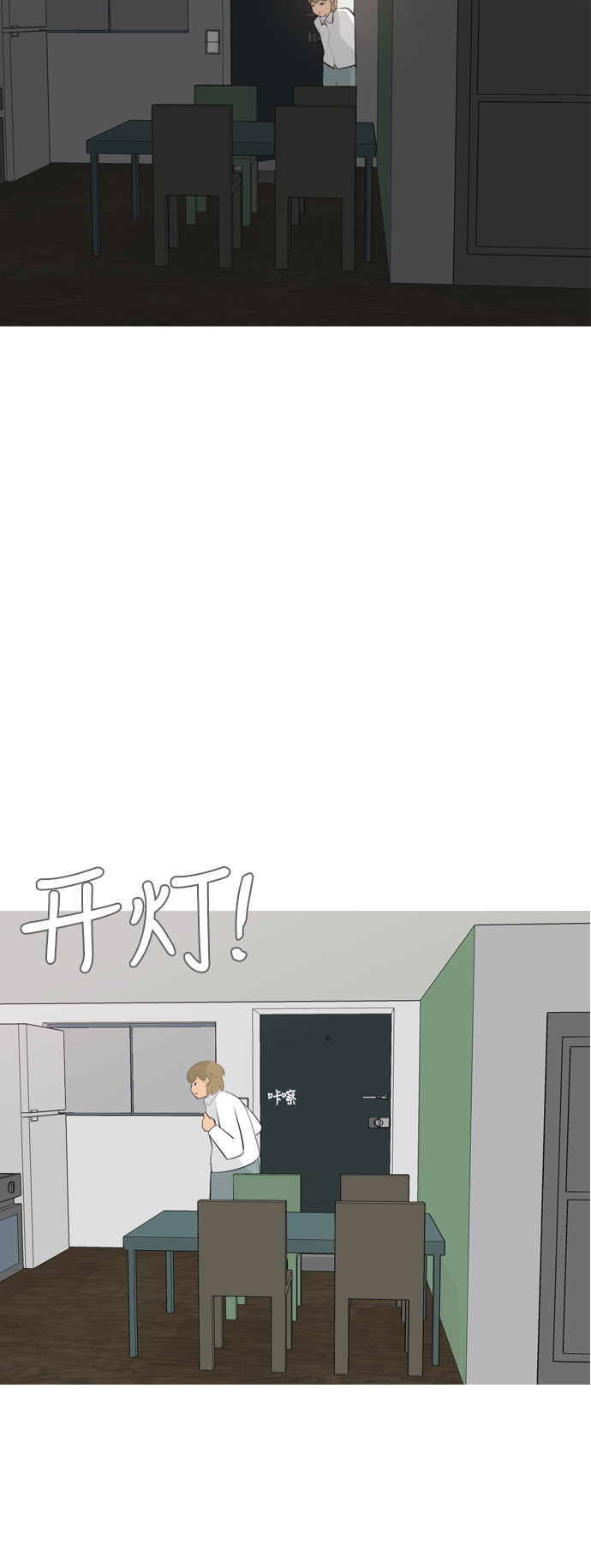 🍗嫩男嫩女 [第166话] 非你莫属（万幸） 第32页
