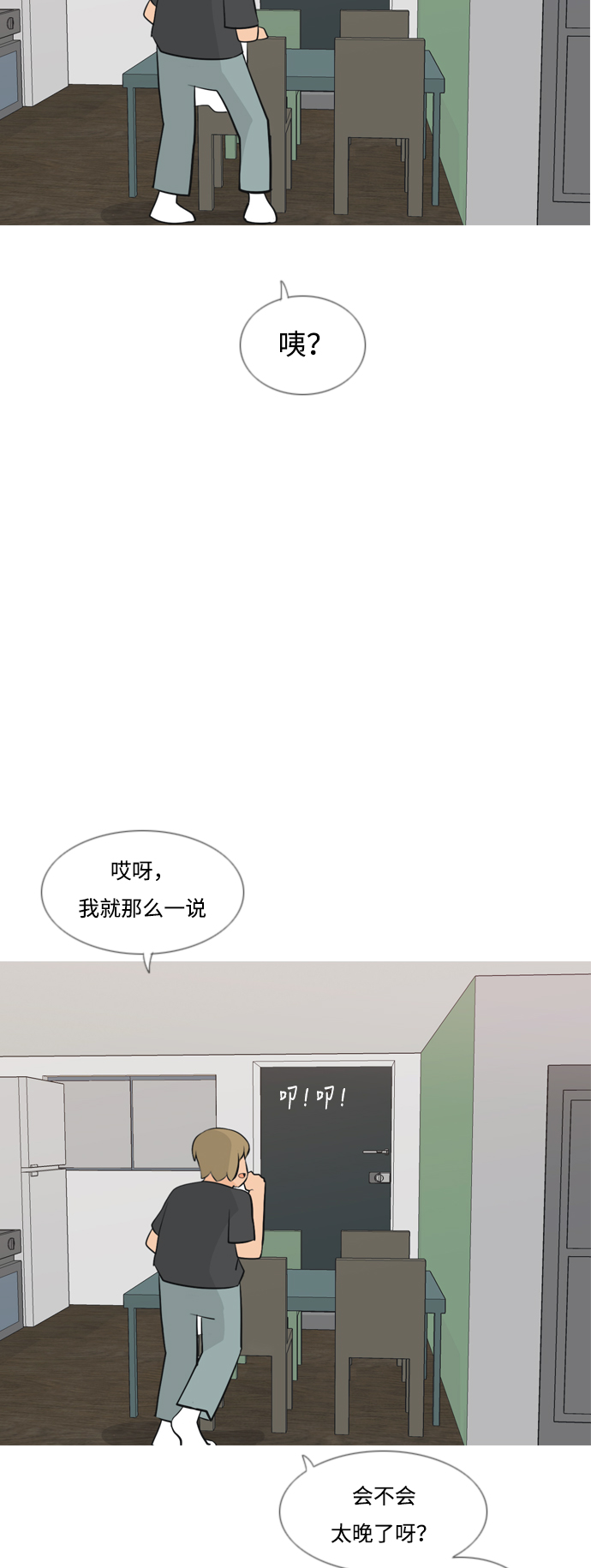 🍗嫩男嫩女 [第166话] 非你莫属（万幸） 第34页