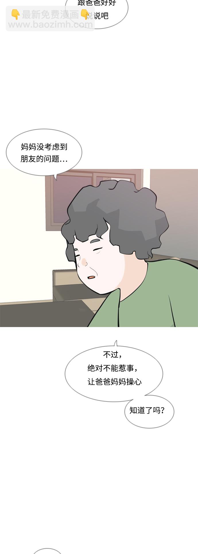 🍗嫩男嫩女 [第166话] 非你莫属（万幸） 第4页