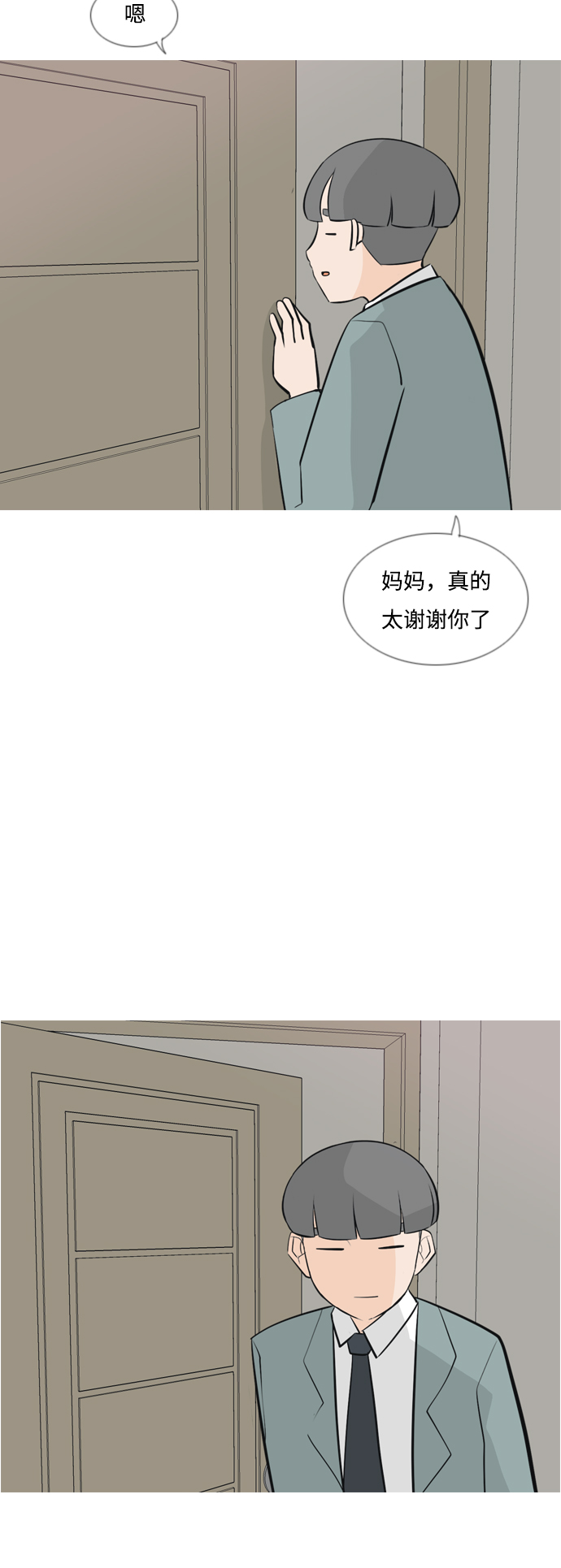 🍗嫩男嫩女 [第166话] 非你莫属（万幸） 第5页