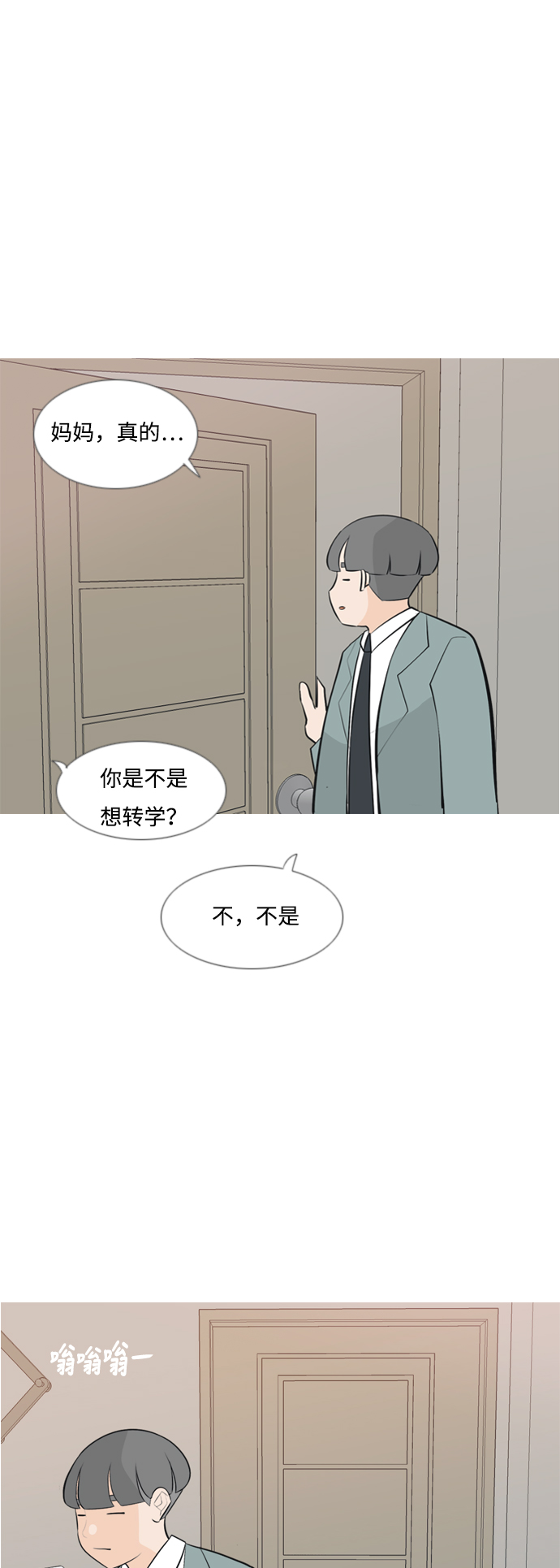 🍗嫩男嫩女 [第166话] 非你莫属（万幸） 第6页