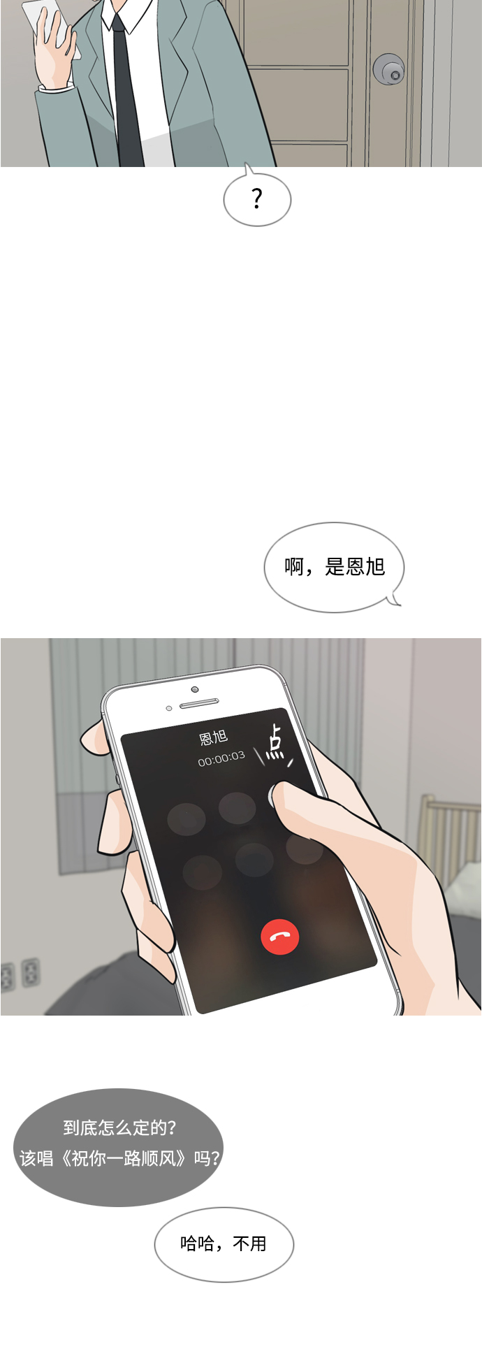 🍗嫩男嫩女 [第166话] 非你莫属（万幸） 第7页