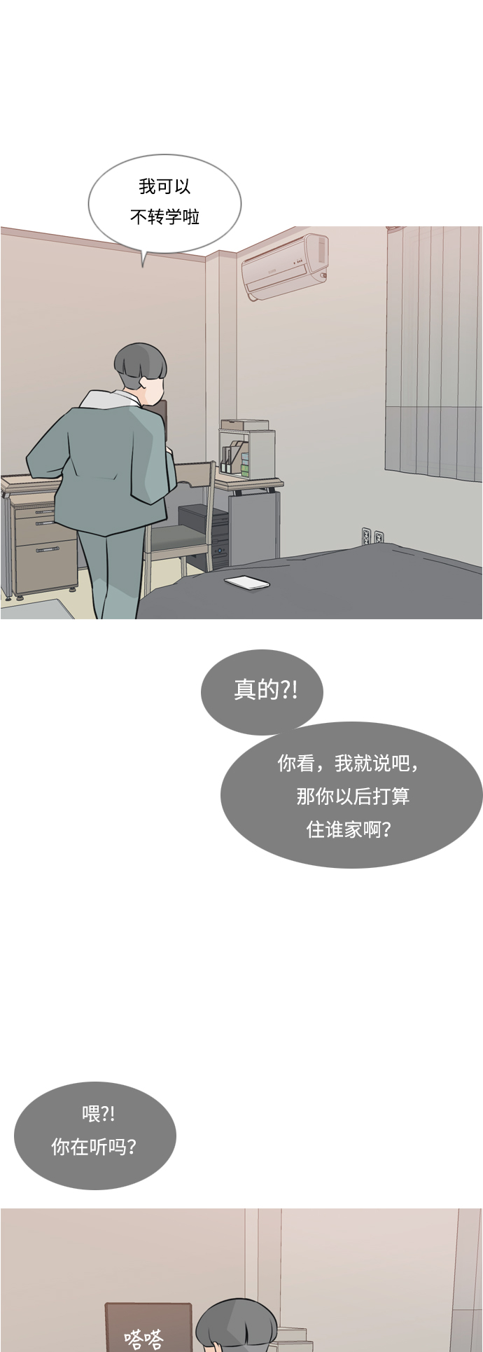 🍗嫩男嫩女 [第166话] 非你莫属（万幸） 第8页