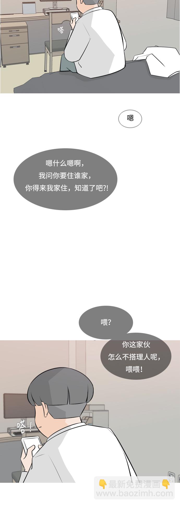 🍗嫩男嫩女 [第166话] 非你莫属（万幸） 第9页
