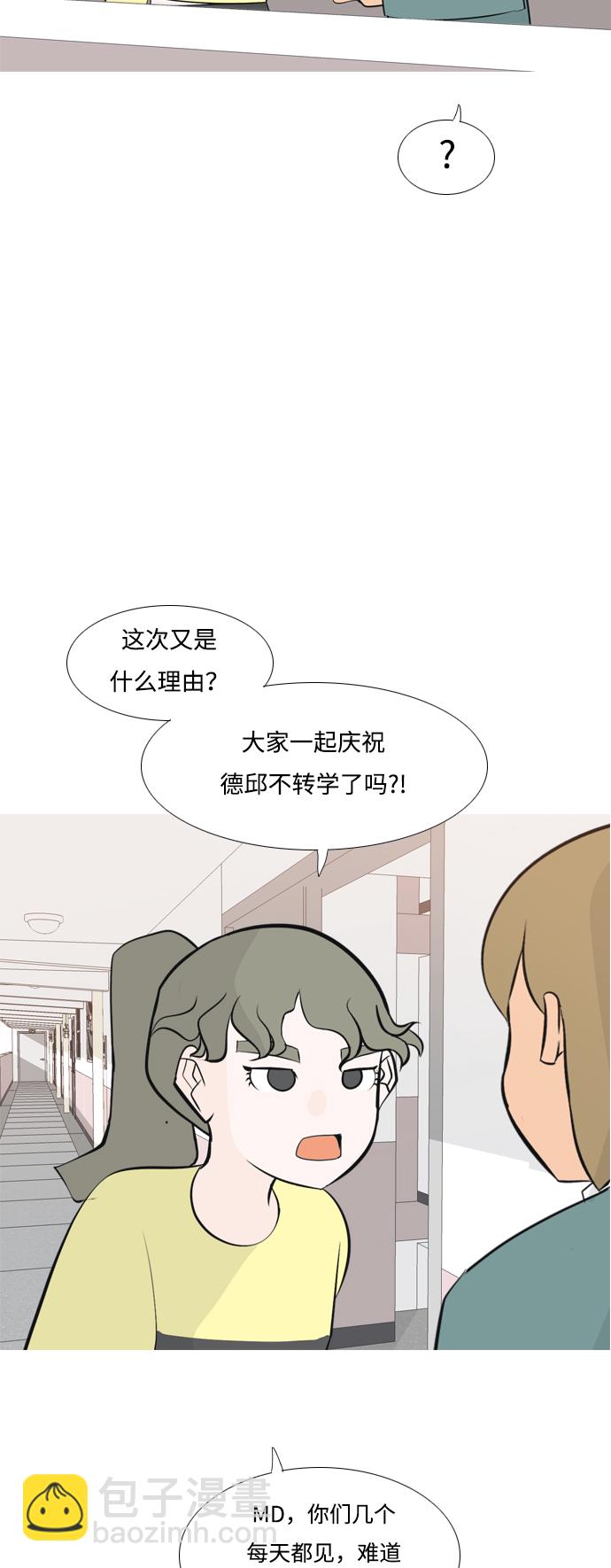 🍗嫩男嫩女 [第168话] 听者有心（火 ） 第10页
