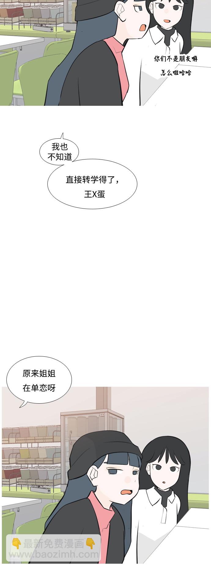 🍗嫩男嫩女 [第168话] 听者有心（火 ） 第21页