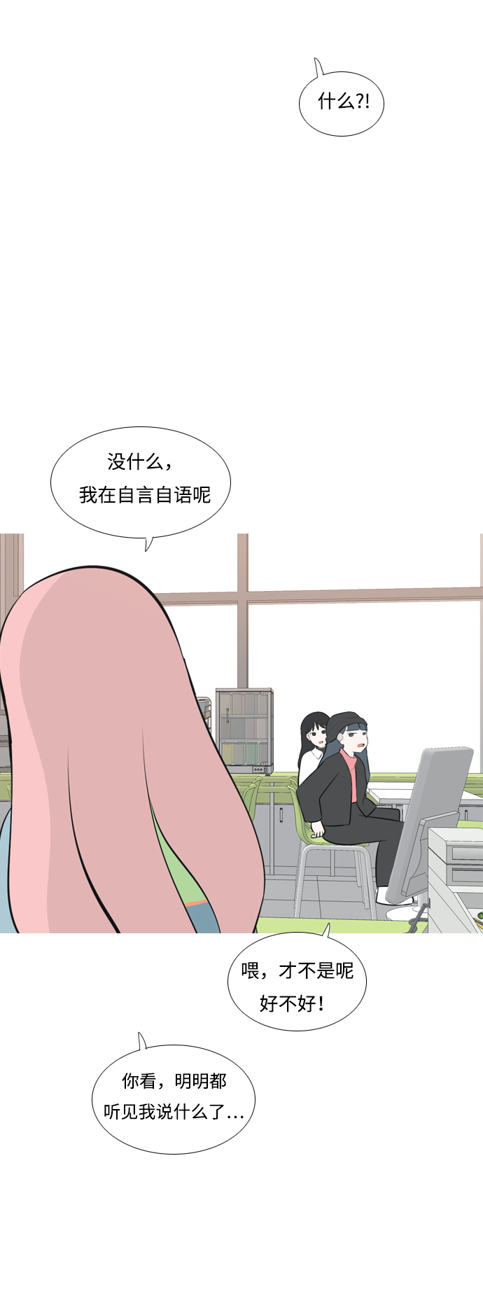 🍗嫩男嫩女 [第168话] 听者有心（火 ） 第22页