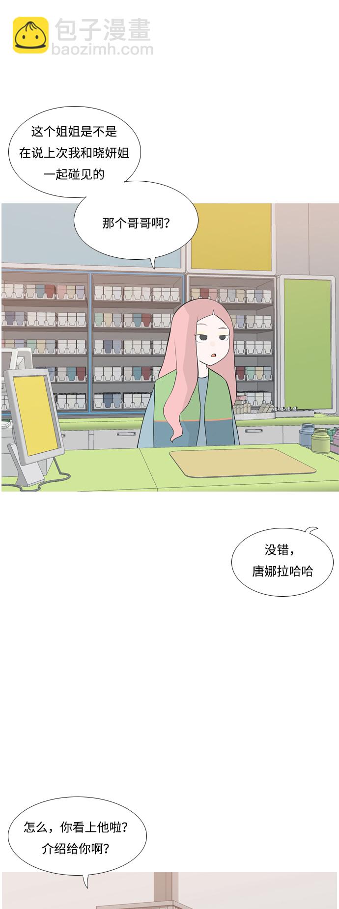 🍗嫩男嫩女 [第168话] 听者有心（火 ） 第23页