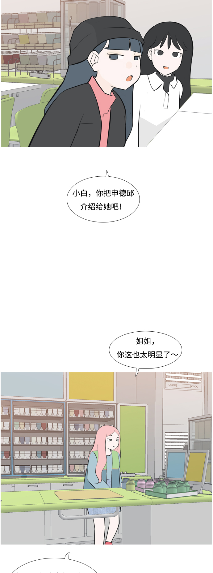🍗嫩男嫩女 [第168话] 听者有心（火 ） 第24页