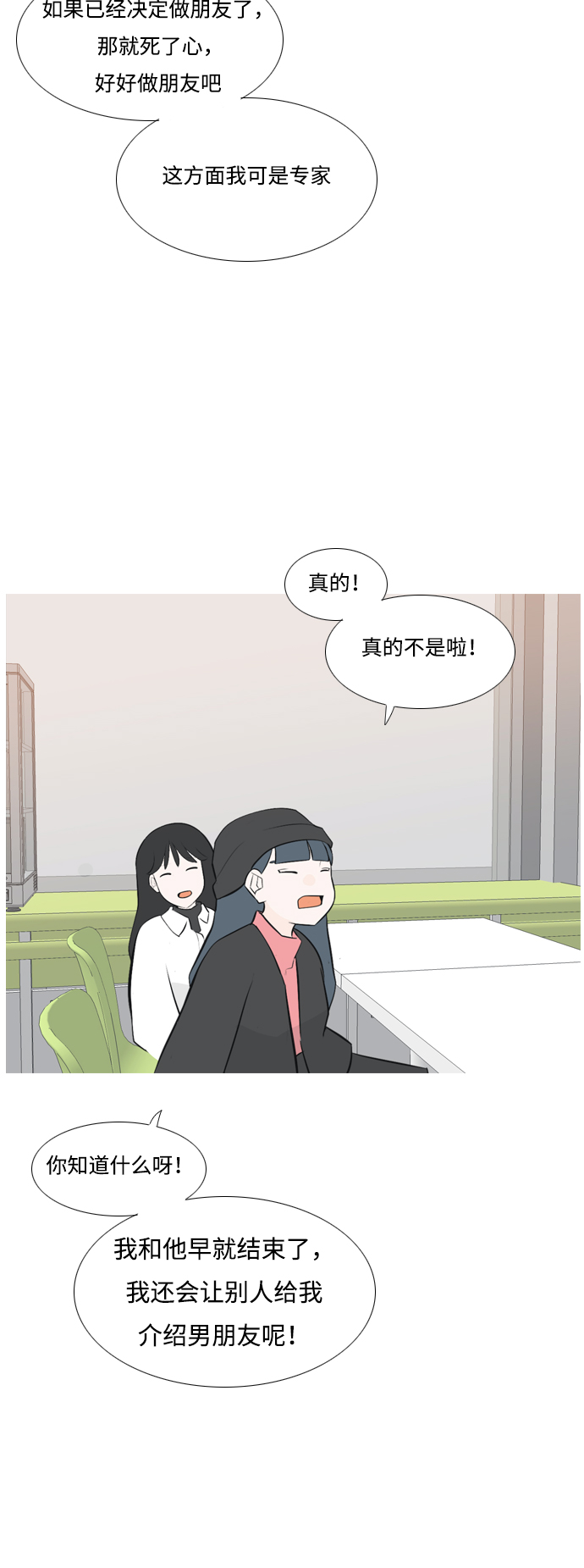 🍗嫩男嫩女 [第168话] 听者有心（火 ） 第25页