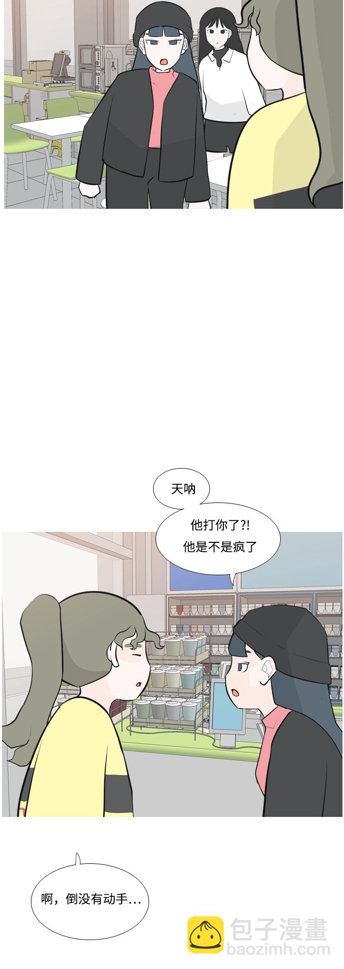 🍗嫩男嫩女 [第168话] 听者有心（火 ） 第29页