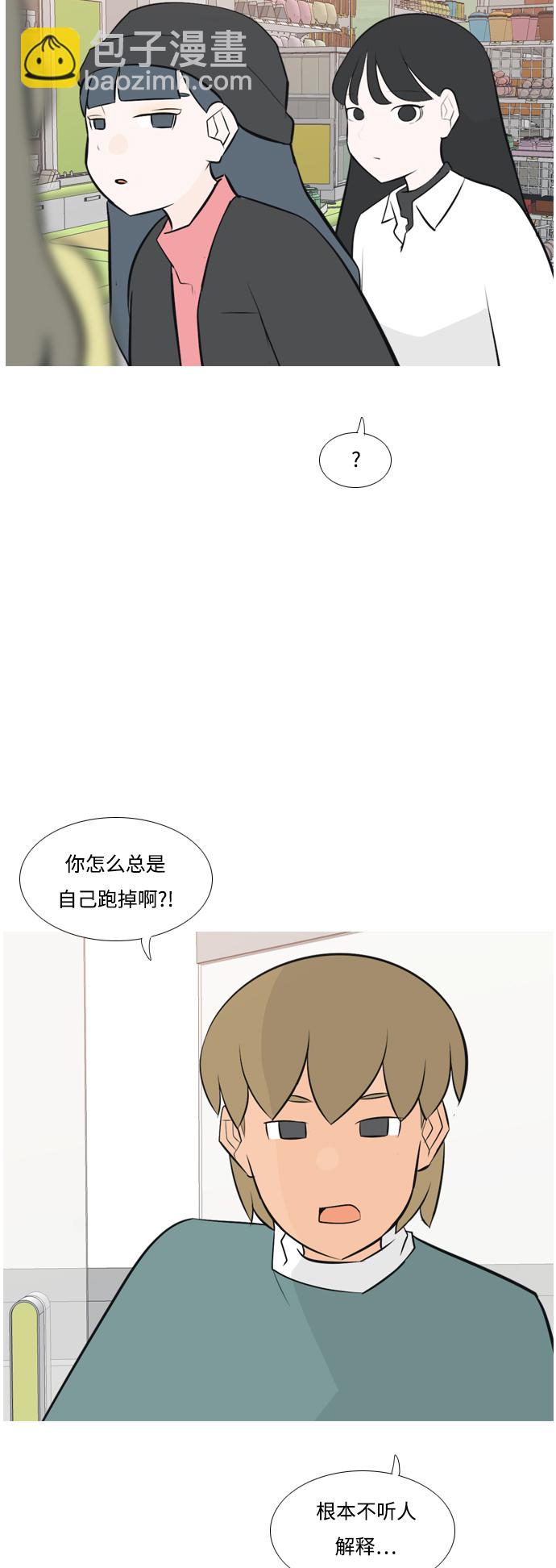 🍗嫩男嫩女 [第168话] 听者有心（火 ） 第31页